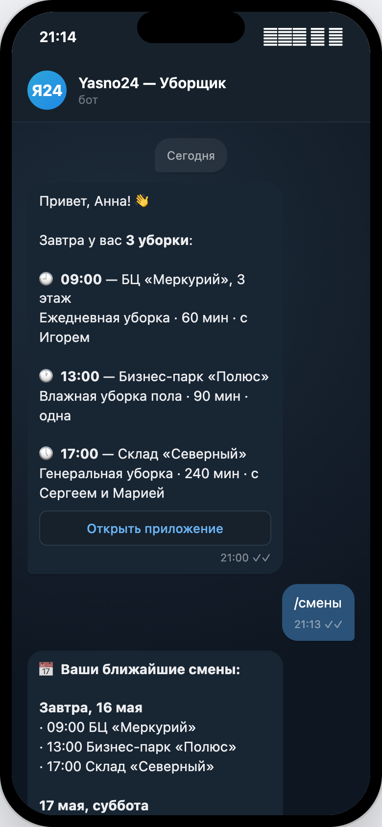 Telegram-бот для уборщика