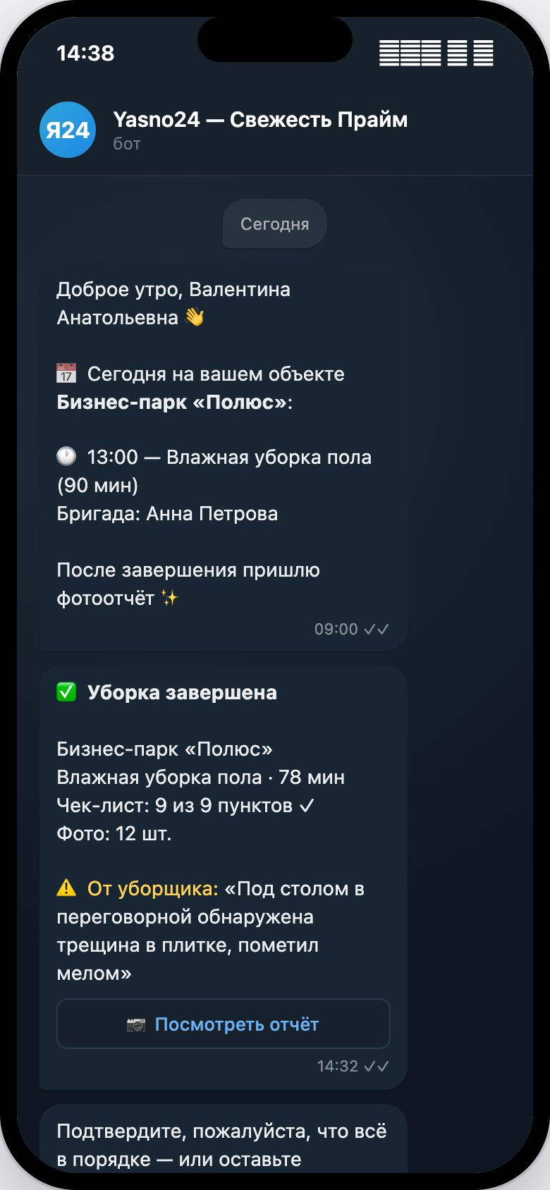 Telegram-бот для заказчика
