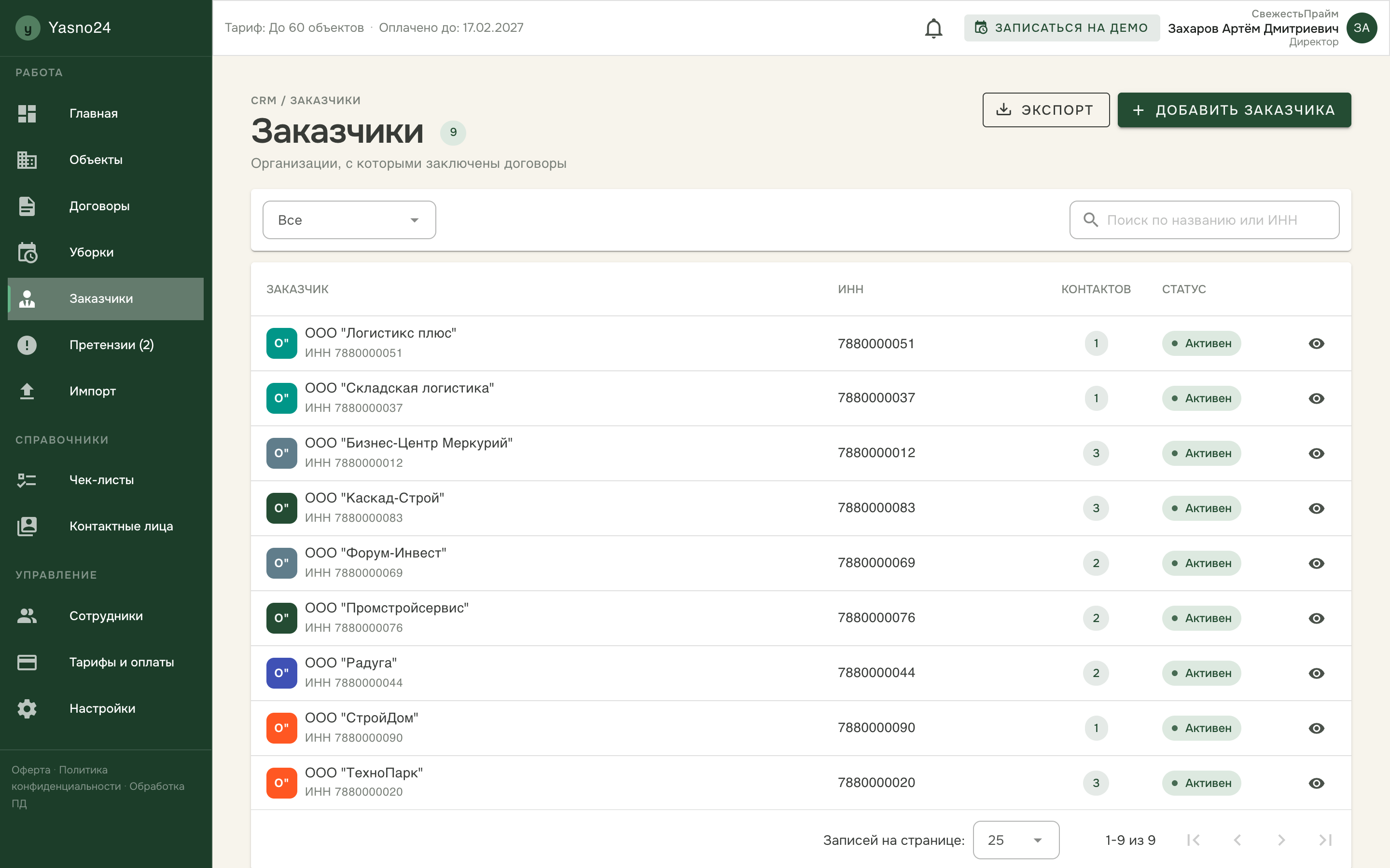 Реестр заказчиков
