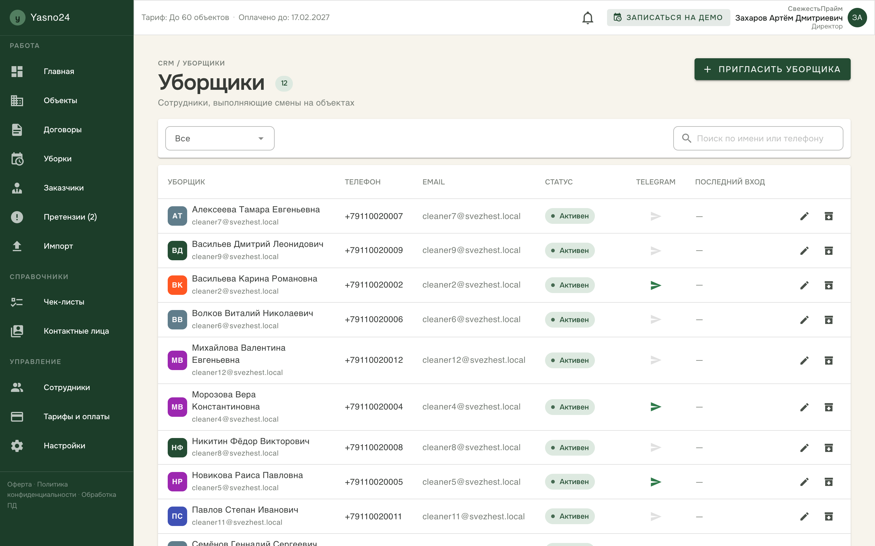 Реестр уборщиков