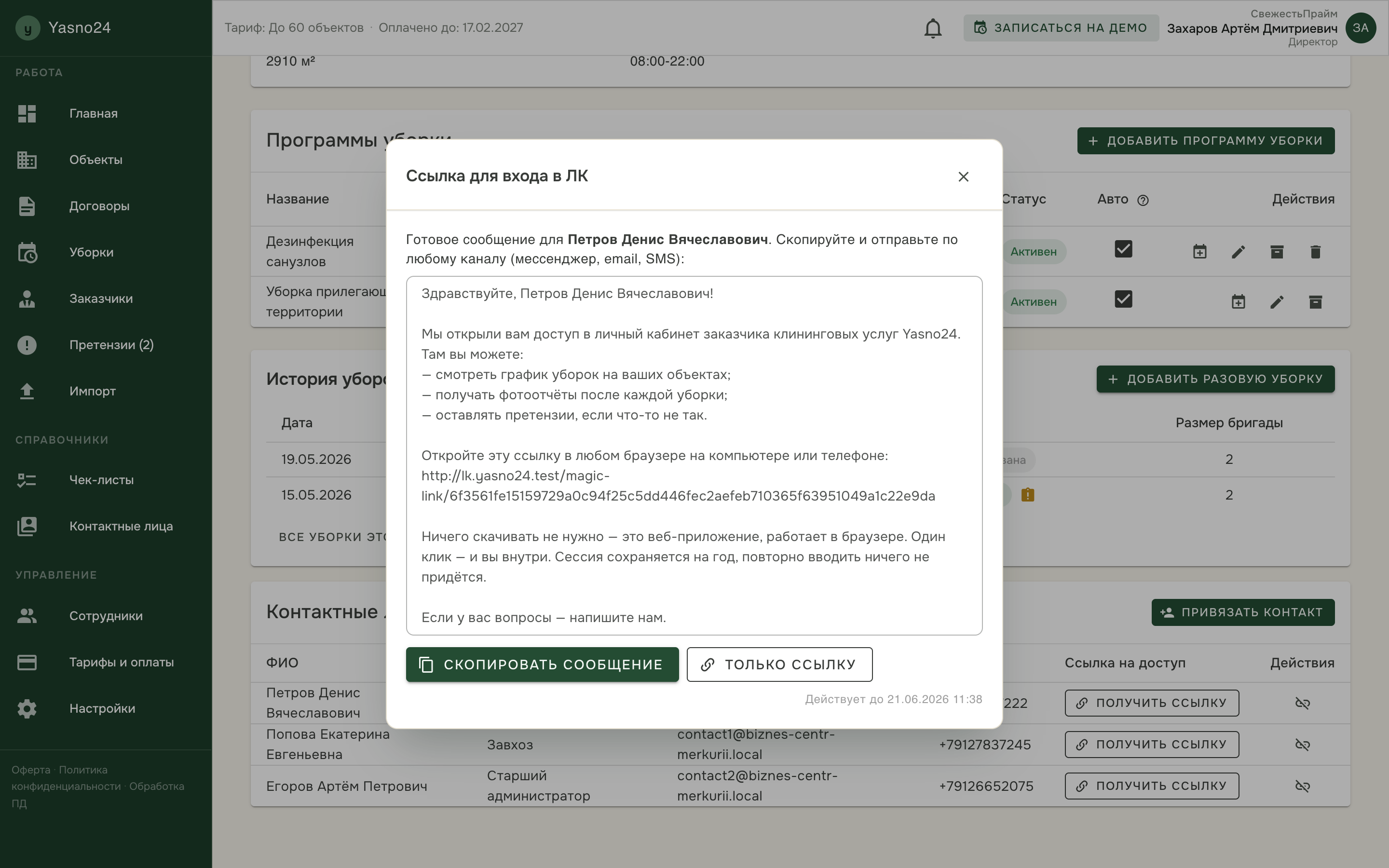 Диалог приглашения заказчика в ЛК